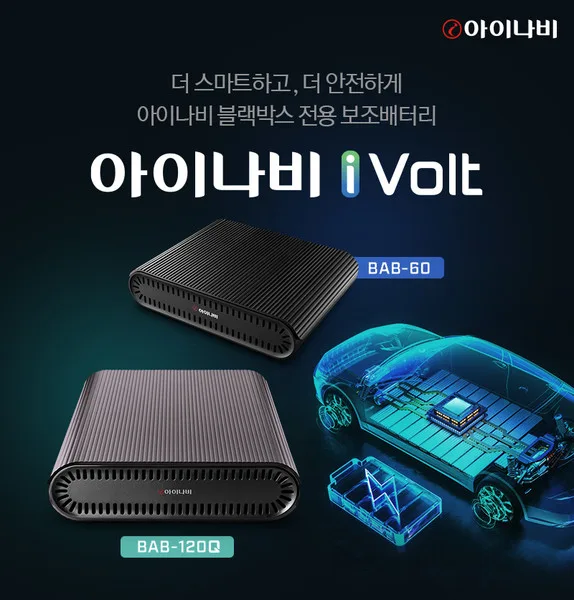 아이나비 블랙박스 추천 – 설치와 보조배터리 정비 포인트
