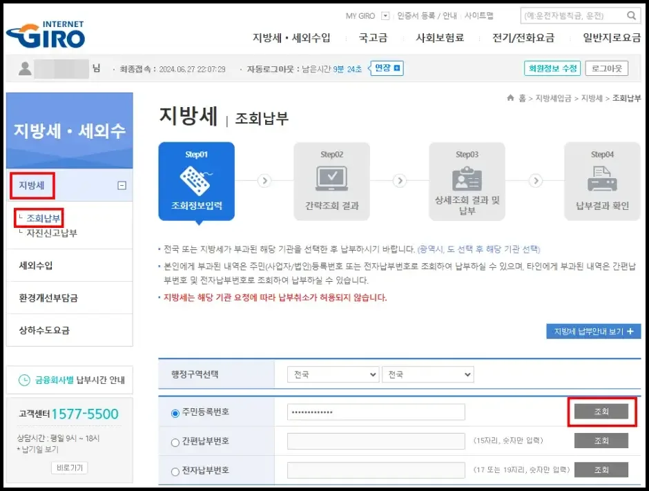 자동차세 납부 조회 방법 – 납부·조회가 안 될 때 점검할 3가지