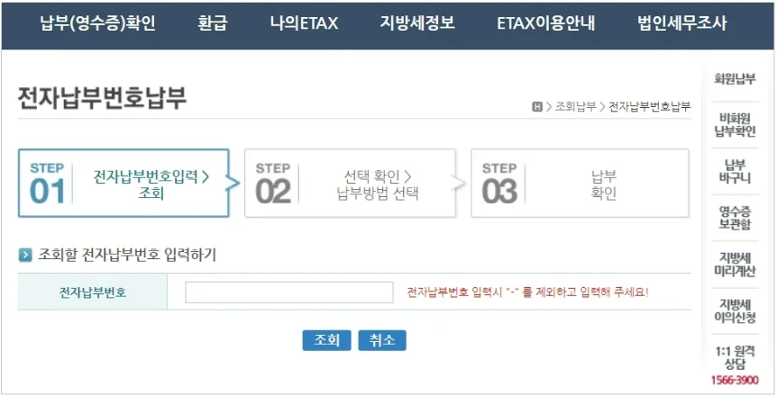자동차세 납부 조회 방법 – 자동차세 납부 후 반영 시간을 확인하는 습관