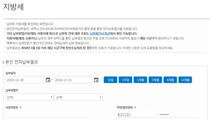 자동차세 조회 방법 – 자동차세 조회 방법 시작 전 확인할 기본 정보