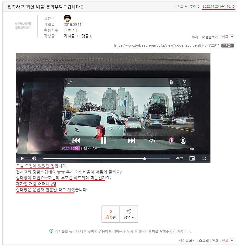 교통사고 과실비율 줄이는 방법