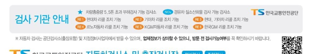 자동차검사 리콜 가능 검사소 안내 한국교통안전공단 공식 이미지