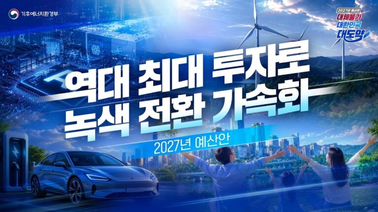 2027년 전기차 보조금 43만대로 확대, 승용 300만원 유지 (올해와 비교, 구매 시기)