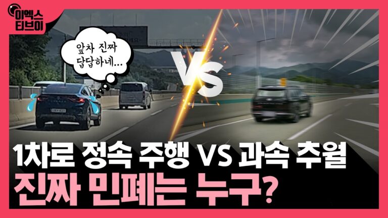 고속도로 지정차로 위반, 1차로 정속주행하면 범칙금 4만원